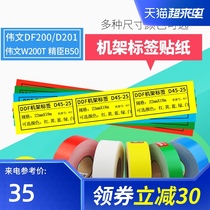 Rack label Communication weak motor room cable PVC color continuous self-adhesive label printing paper 18m waterproof pet indoor rack label sticker barcode paper Jingchen B50