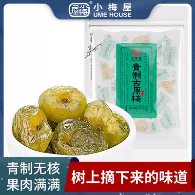Xiaomeiya green Ancient Plum 130g bagged green plum fruit candied fruit free nucleic acid words dried plum casual snacks