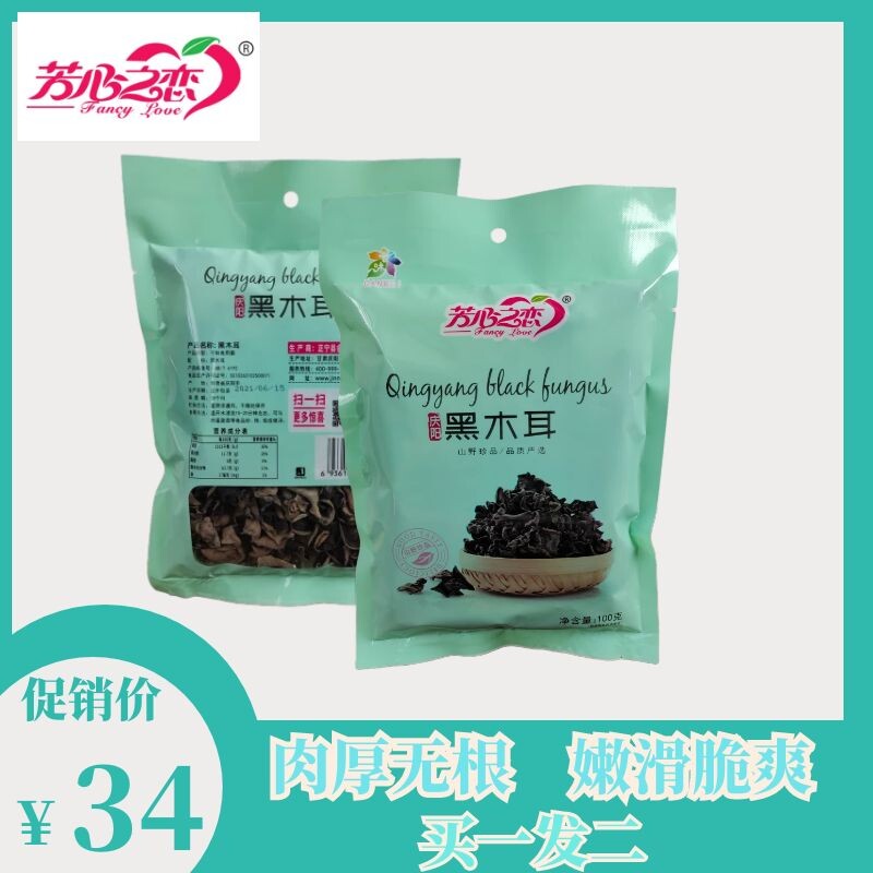 Qingyang Meridian Black Fungus Dry Goods to be produced without root meat thickness 100g agricultural products