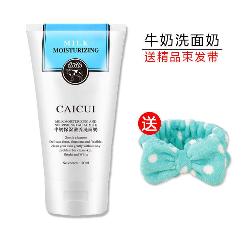 Milk facial cleanser Female male moisturizing moisturizing oil control Deep cleansing foam in addition to mites Amino acid facial cleanser students