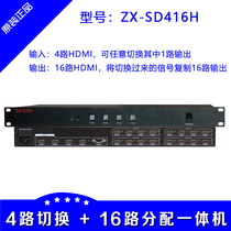 4-way HDMI switcher plus 16-way HDMI splitter switch distribution all-in-one machine 14 16-way high-definition split screen
