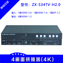 HDMI ultra high definition picture splicer 4 channels 4 pictures 2×2 TV splicing 4K×2K HDMI2 0