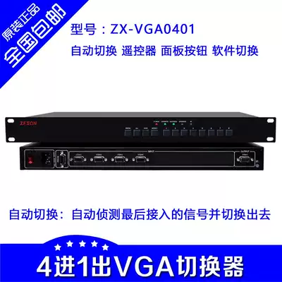 Spot automatic 4 in 1 out VGA switcher automatic switching 4 4 channels VGA movie switcher
