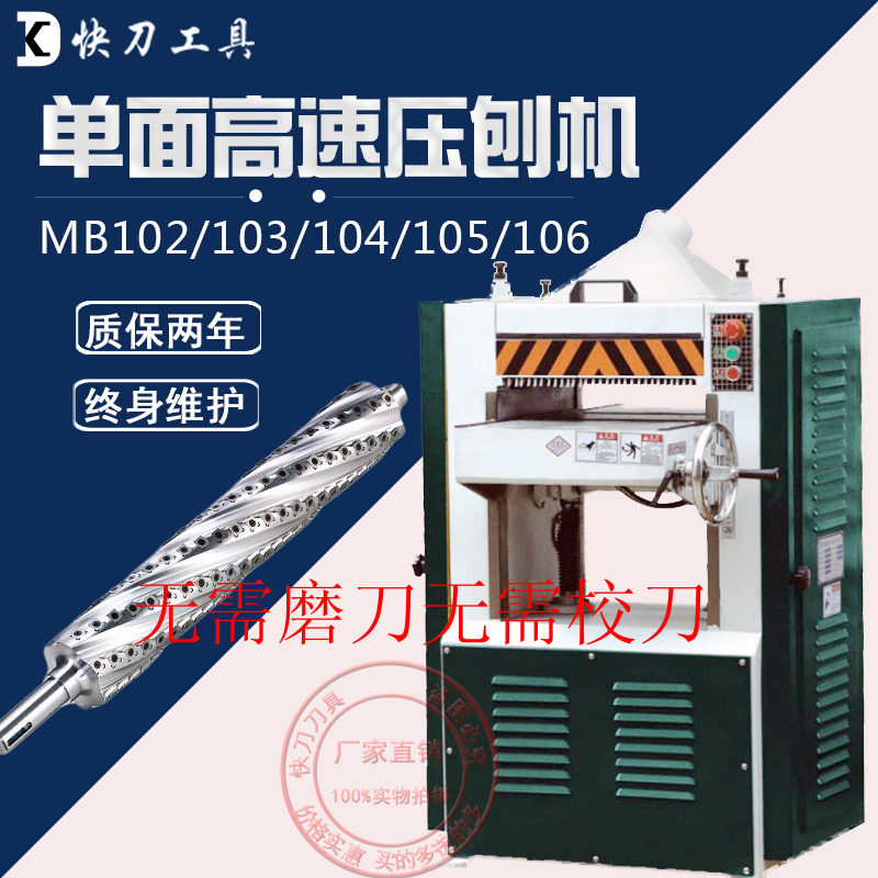 Fast-knife woodworking machinerySingle-sided planerSpiral cutter shaft planerHeavy-duty planerHigh-speed planer