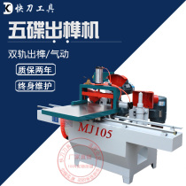  Fast knife five-disc saw machine tenon machine cutting machine Precision guide rail Pneumatic straight tenon double track tenon and mortise woodworking machinery