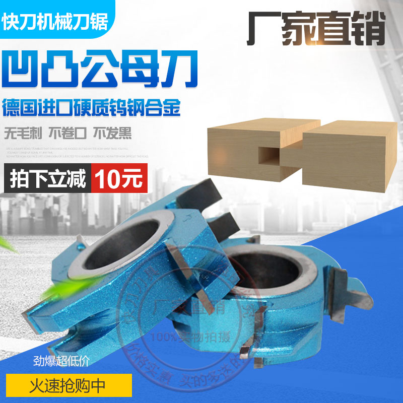 Quick-knife woodworking cutter Concave And Convex Knife Combined Knife Stand Milling Cutter notched door Jointed Mortise and tenon and Knife Floor Knife Round Wood Barrel Knife