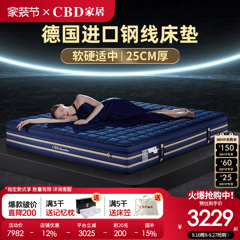 Cbd Home Furnishings German Asw Imported Spring Memory Foam Mattress, High-End Mattress with Moderate Softness and Firmness, Top Ten Famous Brands, Oxygen-Enhancing