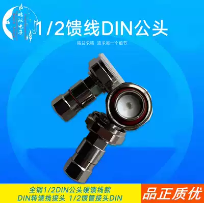 All copper 1 2DIN male 50-12 feeder din connector D male head 1 2 feeder turn 7 16 connector