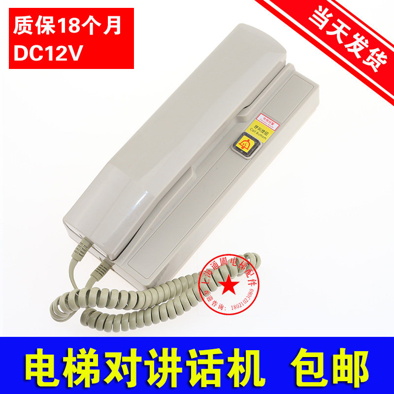 Elevator walkie-talkie phone five-party call NBT12(1-1)A host machine room phone NKT elevator accessories