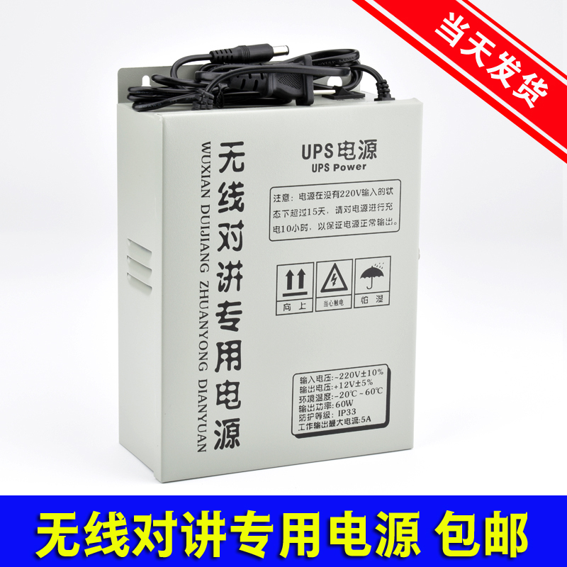 Emergency Power Supply for Elevator Wireless Intercom Ups12V Wireless Emergency Power Supply for Duty Room and Computer Room