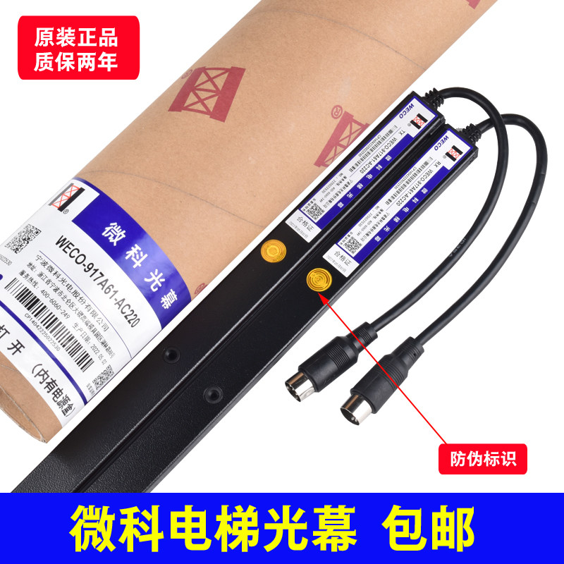 Elevator Light Curtain Weike Light Curtain Weike 917A61-AC220 Light Curtain Elevator Universal Light Curtain 917A71