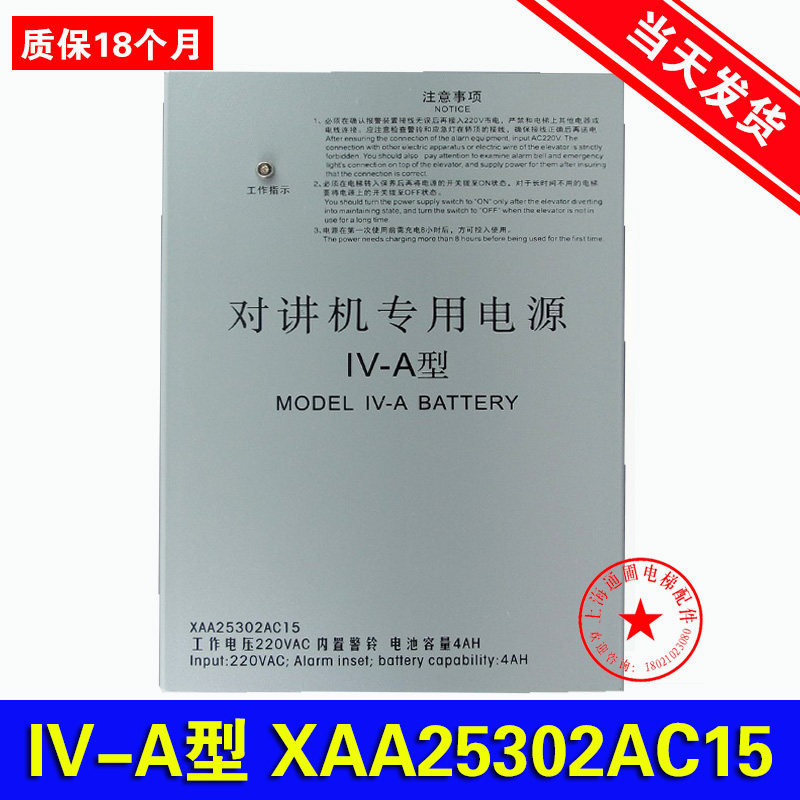 XAA 25302AC15 - Special power supply IV - A - A - type emergency response for the XAA - Otis Elevator Accessories