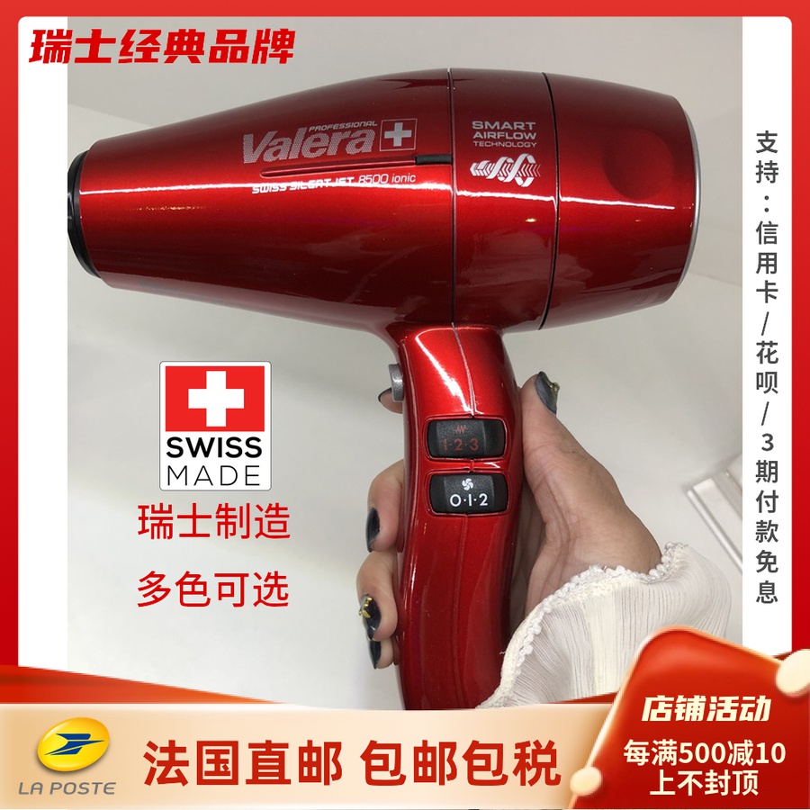 Swiss import Valera Home hair care negative ion US hair High power cold hot wind without injury Power generation Hairdryer