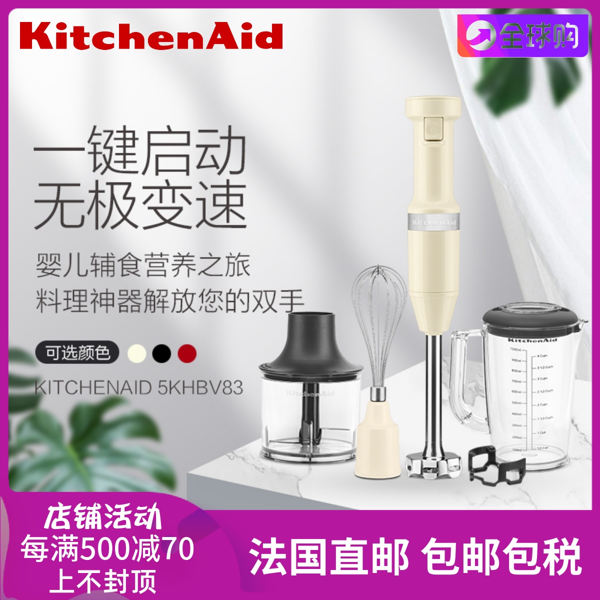 France imports kitchenaid Kai Dining Multi - functional baby supplemented hand - held bar mixer household