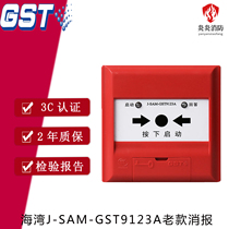 海湾J-SAM-GST9123A消火栓按钮老款消报启泵按钮 原厂现货带底座