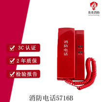 北京恒业世纪消防电话利达松江总线式电话分机HY5716B 原厂现货