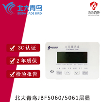 Peking University green bird JBF-VDP5060 5061 fire disc display suppléant for 3060B old cash spot
