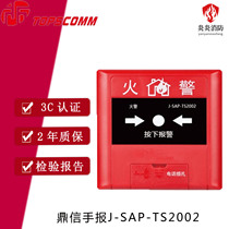 Qingdao Dingxin hand alarm J-SAP-TS2002 manual fire alarm button Dingxin hand alarm button fire equipment
