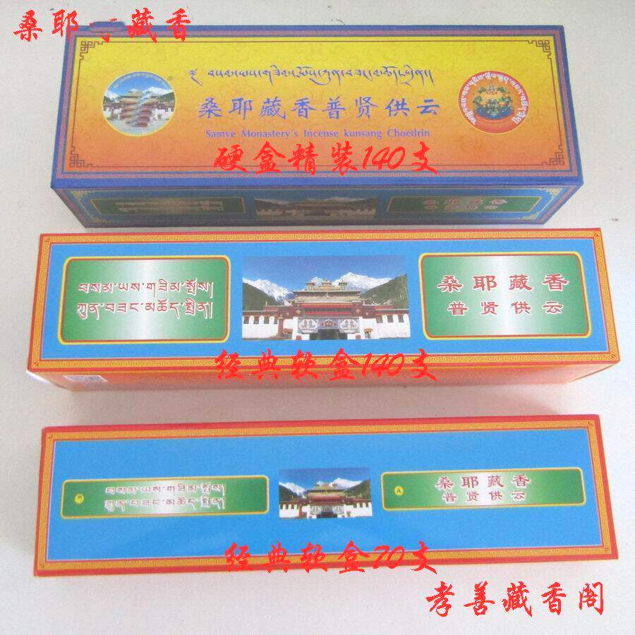 Tibet Samye Puxian Gongyun Samye Tibetan incense dark style pure natural handmade incense home indoor aromatherapy blessing