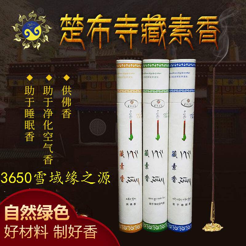 Tibet Chub Temple for Buddha Tibetan fragrant handmade natural plant Tibetan vegetarian incense for sleeping and purifying the air Tie Buddha incense
