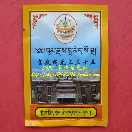 Tibet Minzhu Rinji Temple Incense Powder of Pink Bottle Pharmacy Supreme Three-fifteen Myong Held Orbital Raw Material Monastery Law Thing