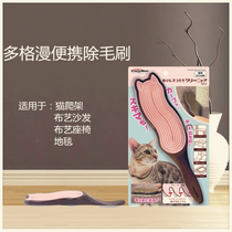Japanese dogman portable hair removal brush to remove floating hair cleaning brush fabric sticky hair removal brush pet cleaning supplies