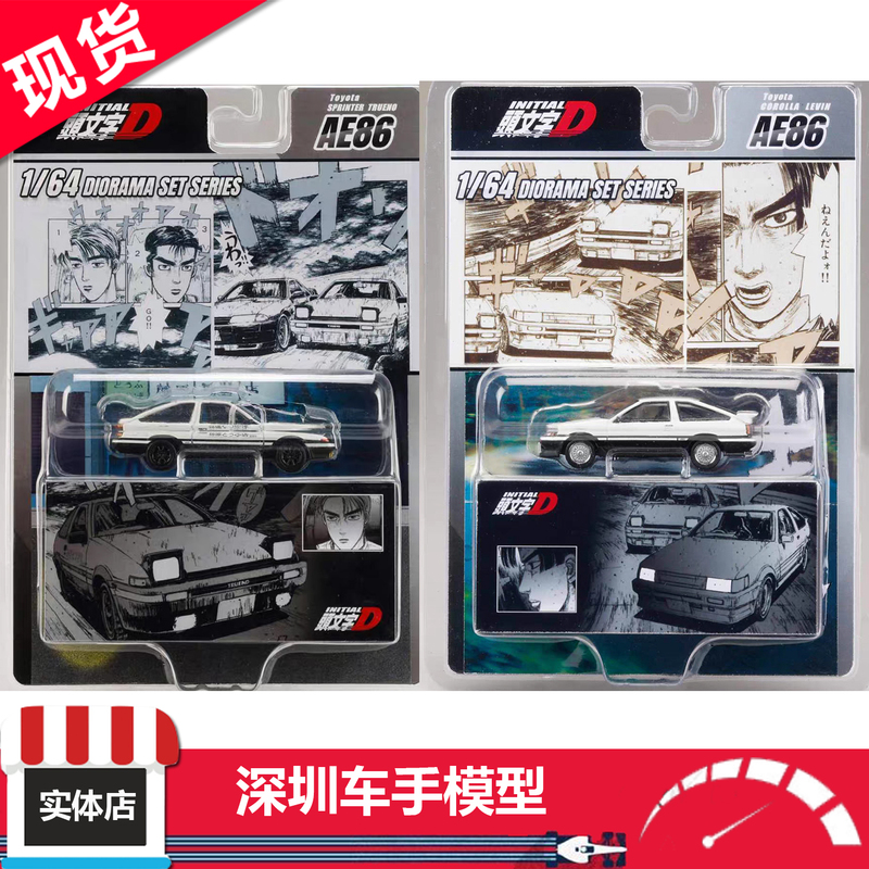 In Stock Hj 1:64 Toyota Sprinter Trueno Ae86 Initial D Collectible Card Alloy Car Model In Stock Hj 1:64 Toyota Sprinter Trueno Ae86 Initial D Collectible Card Alloy Car Model