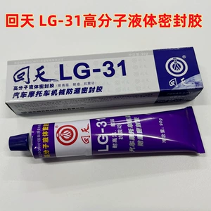 Высококачественный полимерный жидкий герметик Huitian LG-31 для автомобилей и мотоциклов, механический герметичный герметик, 90 г, маслостойкий