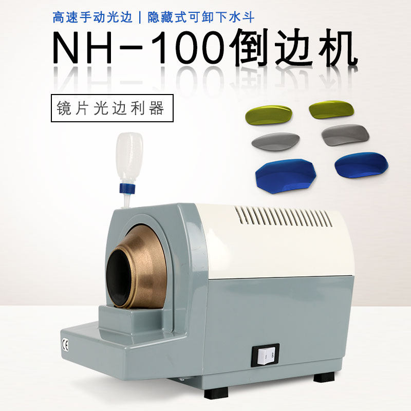 NH-100 chamfering machine lens chamfering machine lens processing Hand mill grinding rough grinding chamfering lens