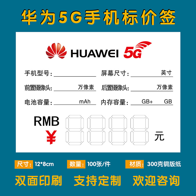 Suitable for mobile phone bidding price tag 5G Huawei price tag Honor price tag OPPO price tag Vivo Label price tag paper