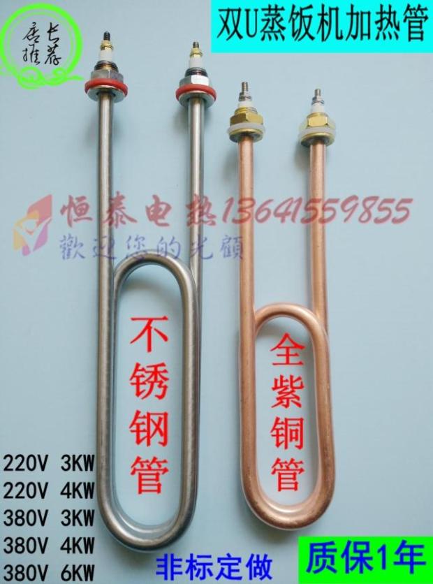 Double U-type steamed rice box cabinet heating tube water tank electric heating tube steaming rice machine heating tube 220V380V3KW4KW