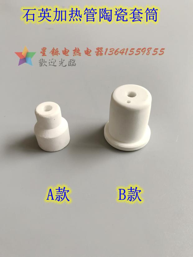 Quartz heating tube ceramic sleeve Ceramic cap joint head High temperature insulation porcelain cup Electric heating tube insulation porcelain tube