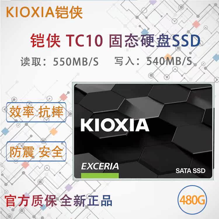 Kioxia Armour TC10 480G 2 5 inch desktop computer pen electric hard disc SSD Solid State hard disc