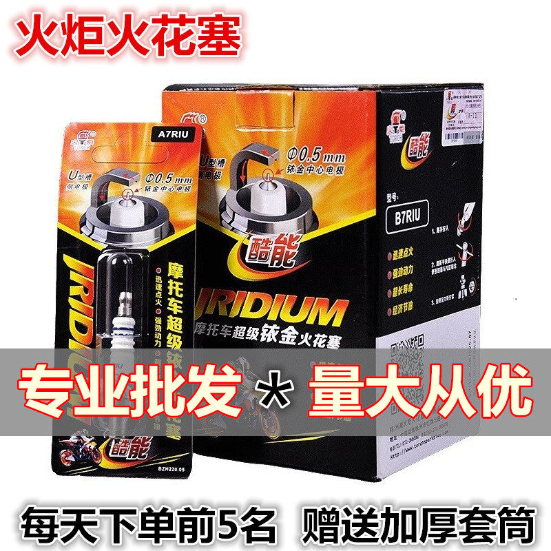 Locomotive spark plug 125 torch iridium gold Suzuki king Honda 150 scooter curved beam locomotive 110 universal fire nozzle