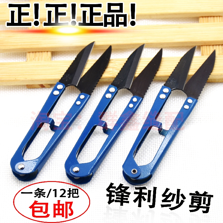 Major cutting line scissors and scissors U - shaped scissors wire cutting head cutting tooth blue handle cross embroidery