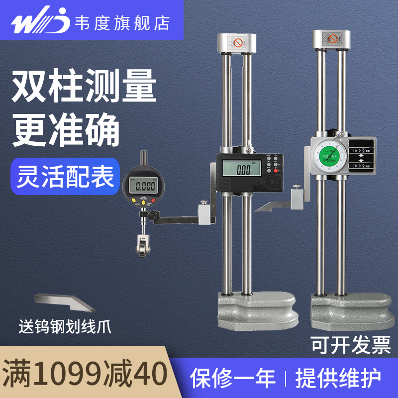 Weiwei double column height meter height measuring instrument leverage meter percentage chart cursor ruler