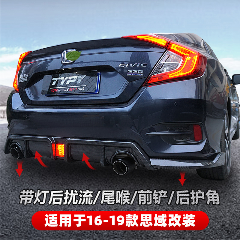 Suitable for the Tenth-Generation Civic Modification: Rear Spoiler with Lights, Exhaust Pipes, Side Skirts, Tail Pipes, Front Lip, Front Spoiler, Rear Lip, Small Body Kit