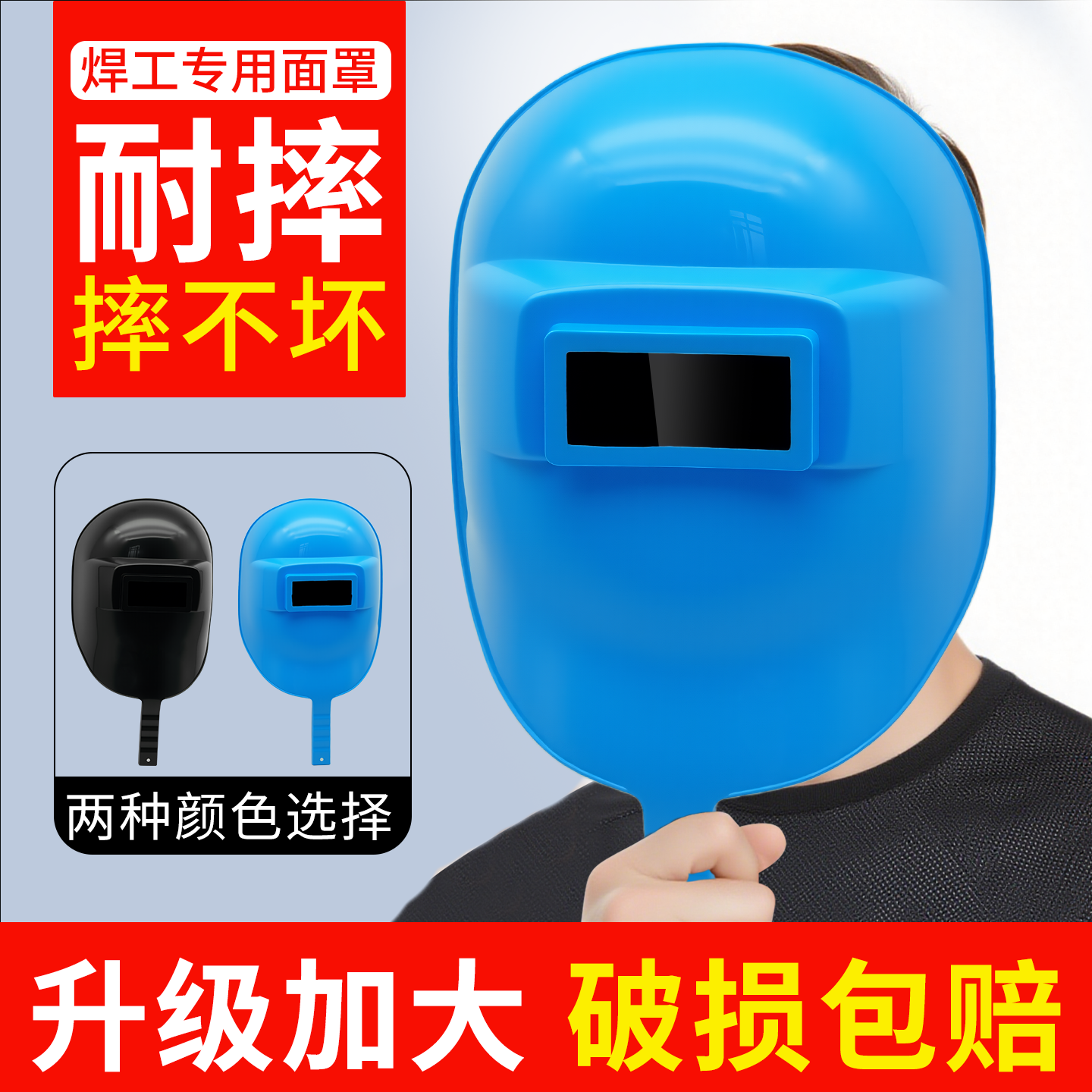 手持式电焊面罩全脸加大氩弧焊耐摔防护面具焊工专用二保焊面罩