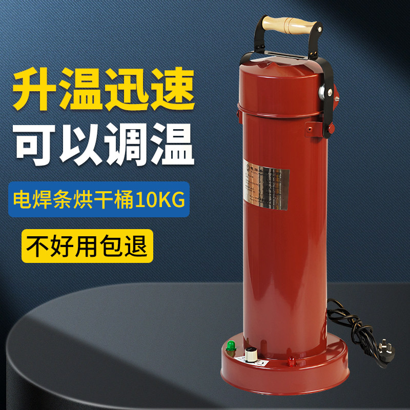 电焊条烘干桶10公斤可以调温焊条烘干箱220V加热电焊条保温桶5KG
