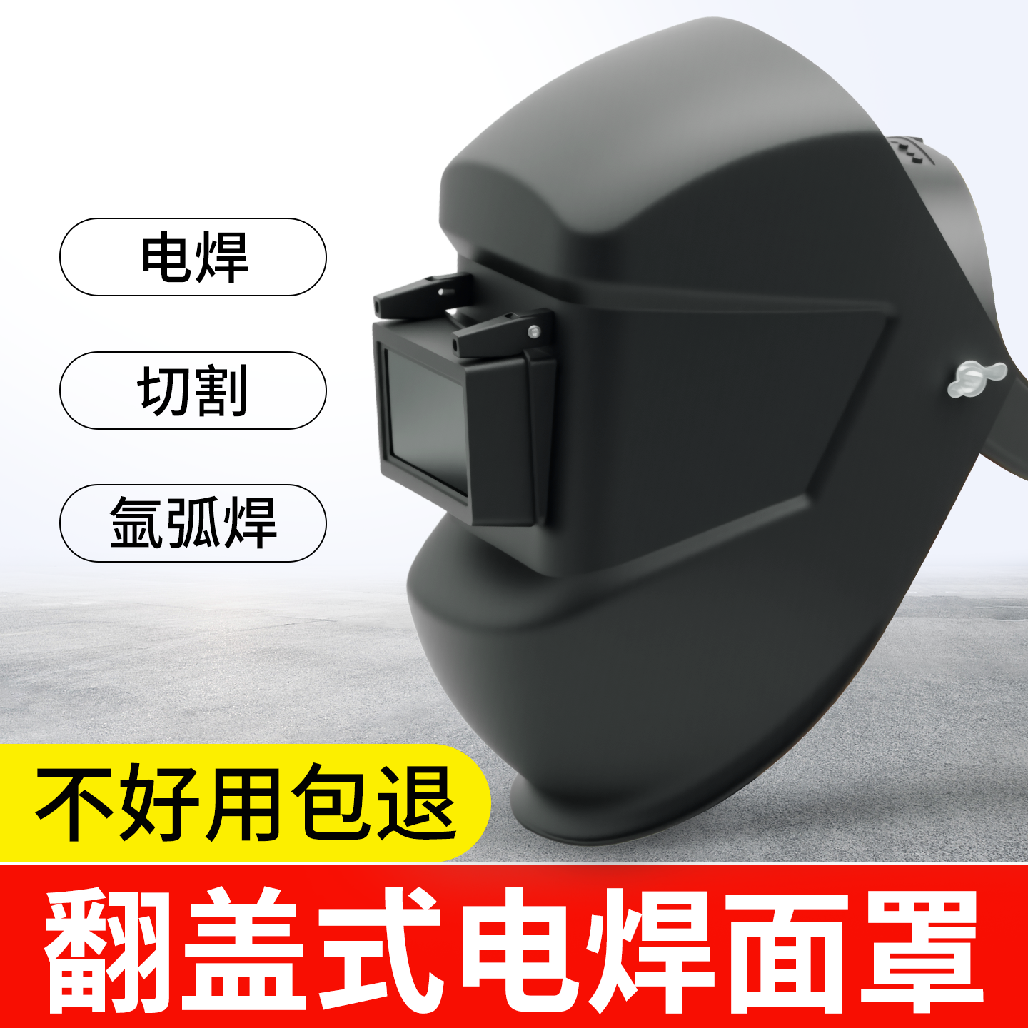 电焊面罩翻盖头戴式防护面罩焊工防飞溅氩弧焊工业款焊烧专用面具