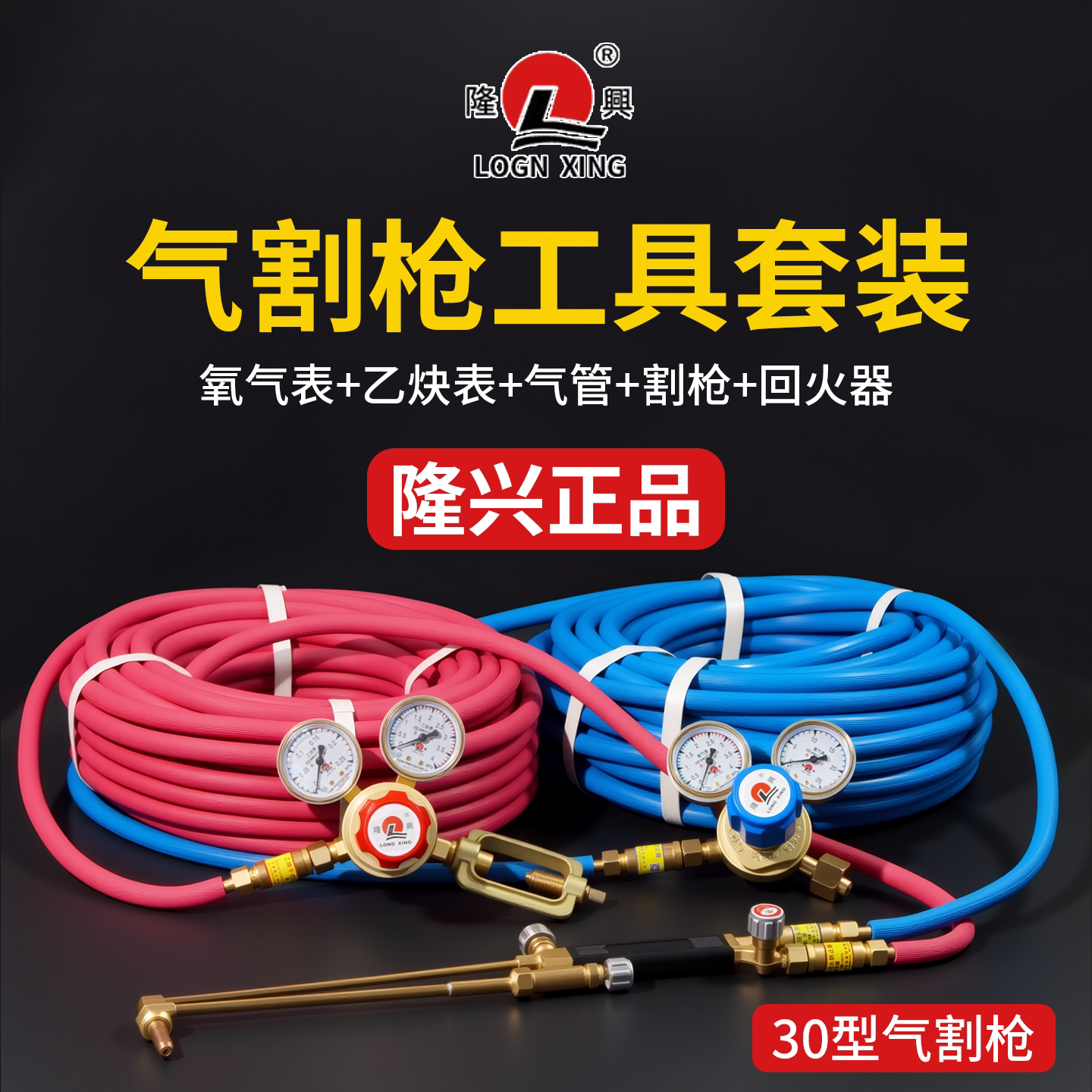 宁波隆兴30L2氧气割枪全套氧乙炔割炬套装丙烷煤气切割枪配件大全
