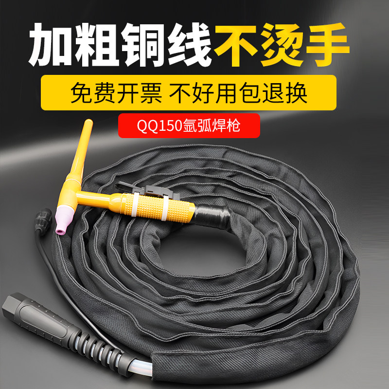 QQ150氩弧焊枪WS/TIG-200 250氩弧焊机气冷氩弧焊线防烫加粗焊把