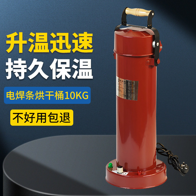 焊条烘干桶10公斤电焊条烘干箱220V焊条保温桶5KG加热焊条保温桶