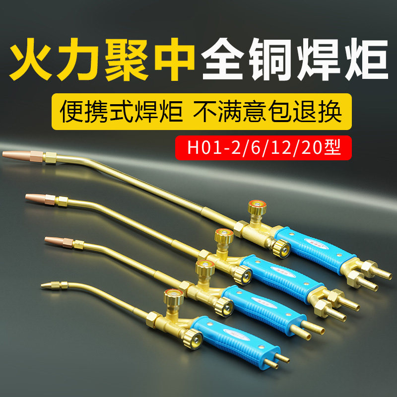 焊炬焊枪2升小型焊炬氧气乙炔煤气焊枪H01-6型焊炬12型全铜烤枪