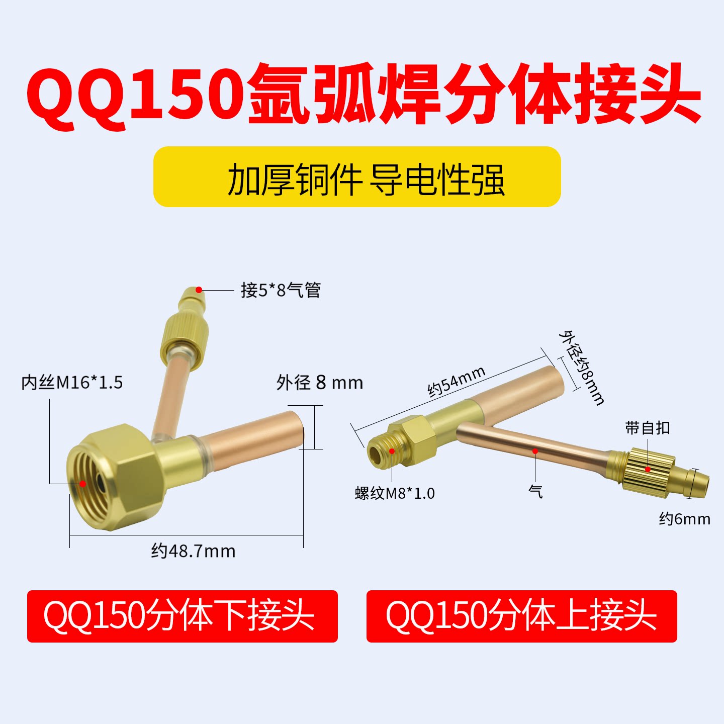 QQ150氩弧焊枪分体上下全铜接头氩弧焊配件大全转换接头螺母工具