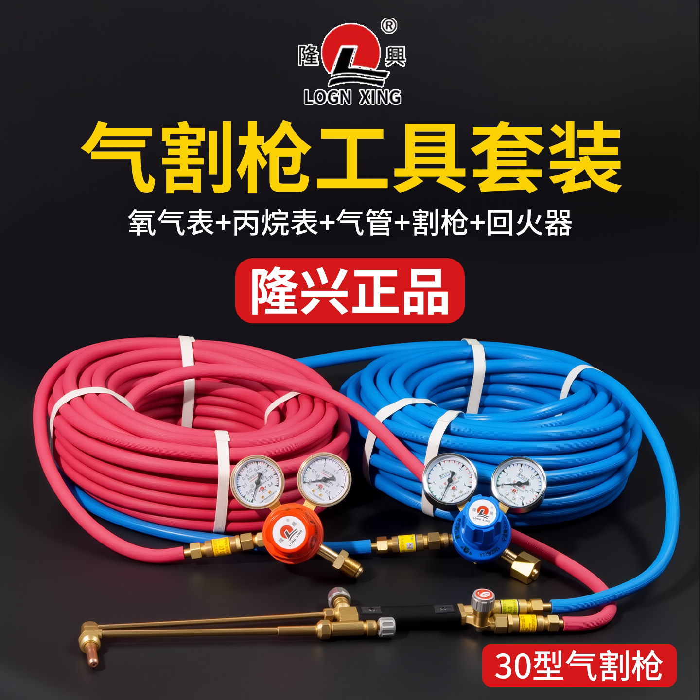宁波隆兴30L2氧气割枪全套氧丙烷割炬套装乙炔煤气切割枪气割工具