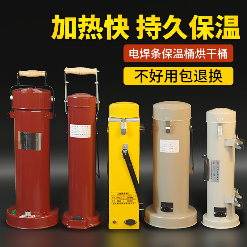 电焊条烘干保温桶5KG加热电焊条保温桶10公斤60V-90V焊条烘干桶