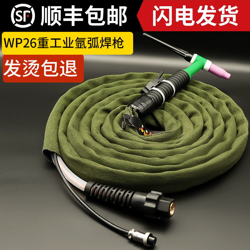 气冷WP-26氩弧焊枪焊线氩弧焊机配件气电分体氩弧焊枪把线整套
