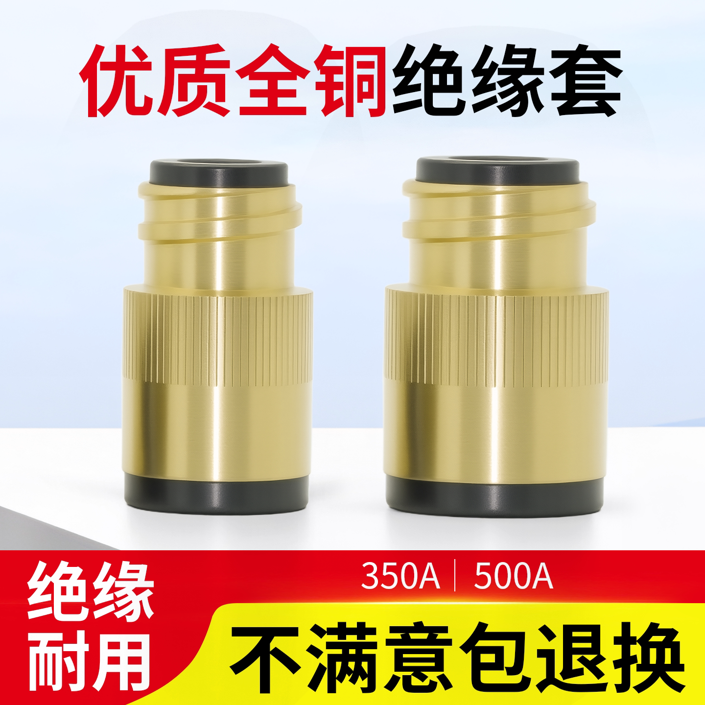 二保焊全铜加母绝缘套500a气保焊绝缘套350a绝缘螺母全铜芯防护套