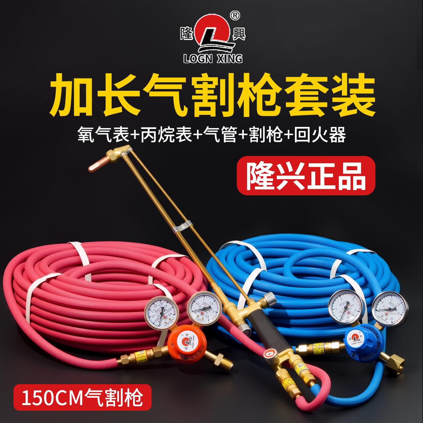宁波隆兴300加长1.5米氧气割枪全套氧丙烷割炬套装乙炔煤气切割枪